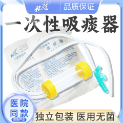 桂龍は一度に痰吸引器と痰回収器を使用して、医療用痰吸引管の簡易シリコンゴム痰吸引器を使います。
