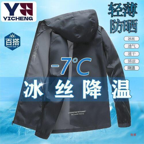 Summer coat ice silk sun protective men's summer ultra thin breathable UV protection outdoor sports sun protection clothing