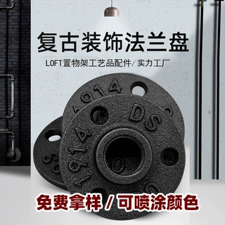 复古法兰盘 工业风水管置物架底座 diy3孔4分6分法兰片