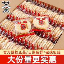 旺旺雪饼散装批发饼干独立小包旺仔仙贝儿童休闲怀旧零食品小吃
