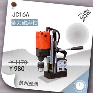 /Tax Included 13%/ Yangzhou Jinli Magnetic Bench Drill Jc16A 16mm [Hangzhou Pulse]