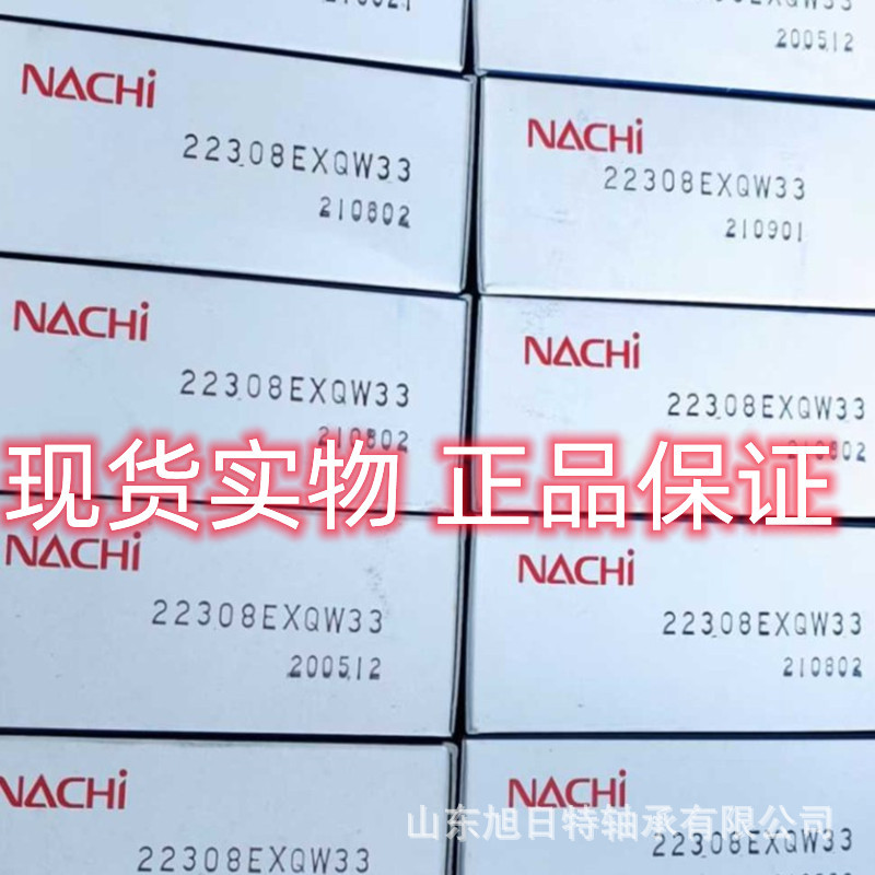 22308EXQW33  NACHI轴承 NACHI进口轴承.NACHI调心滚子轴承