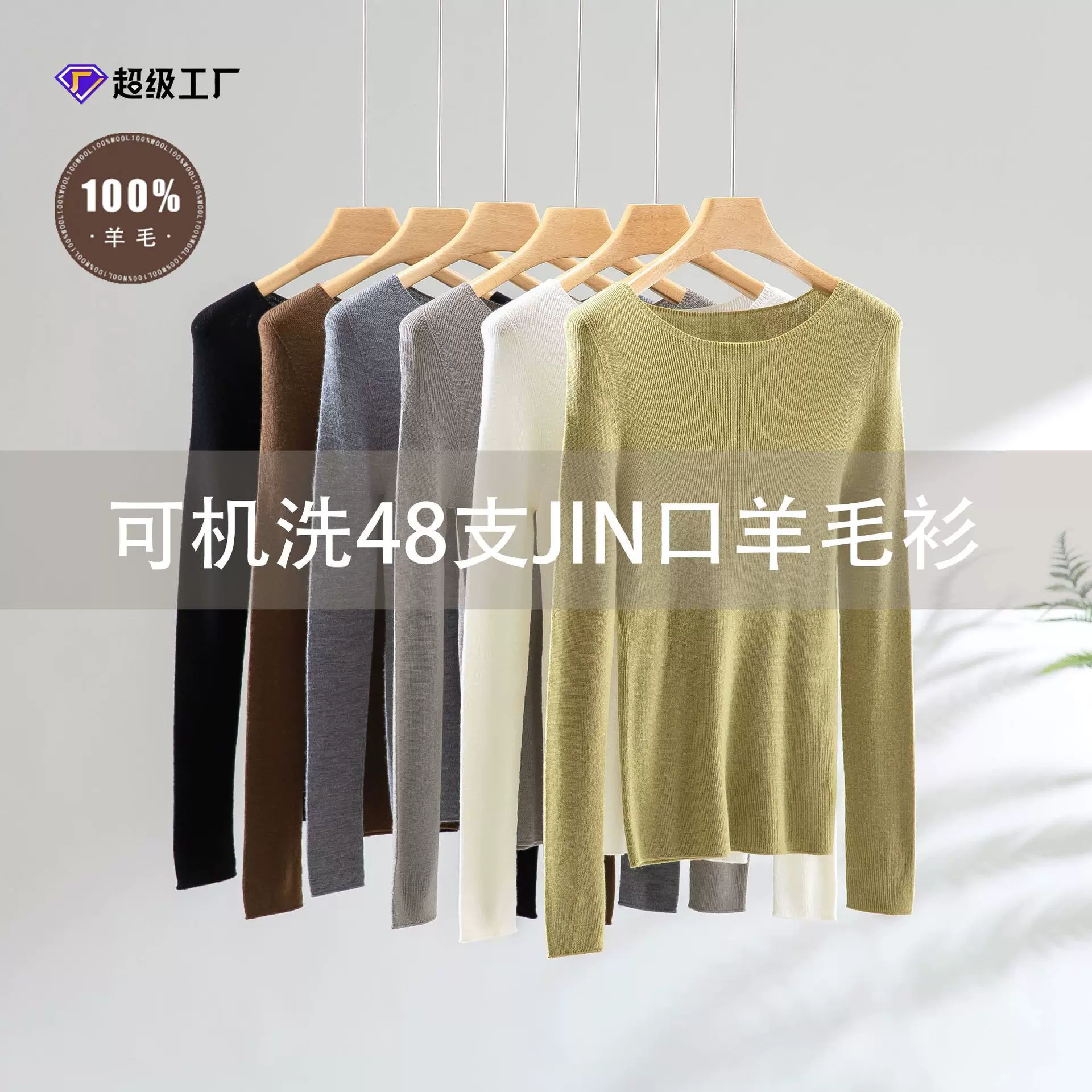 2025年新款100%新奥羊毛女可机洗易打理圆领修身超细美丽诺打底衫