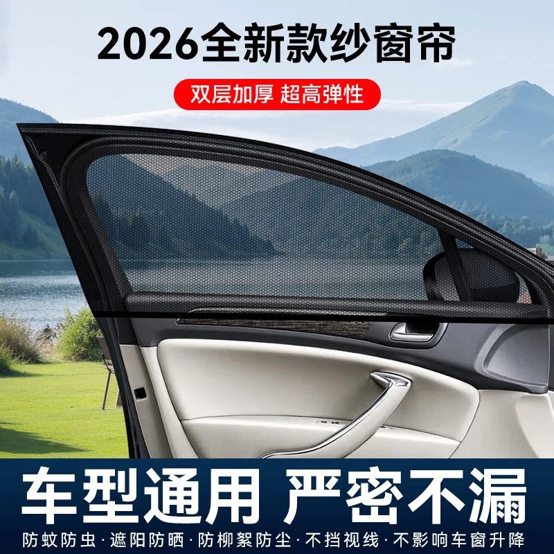 Car Mosquito Net Window Screen, Car Window-Specific Curtain, Car Mosquito Net, In-Car Sunshade Screen, Privacy Sunshade Curtain