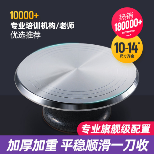 Cake turntable decorating table baking tool set aluminum alloy tray rotating wiper household commercial decorating turntable