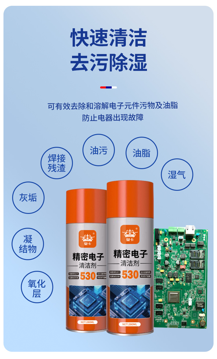 快速清洁 去污除湿.jpg