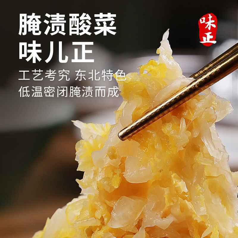 翠花酸菜正宗东北农家酸菜酸爽脆嫩饺子包子馅料猪肉炖酸菜小包装|undefined