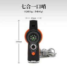 新七合一多功能7合1口哨求生哨救生哨子带LED灯温度计指南针便携