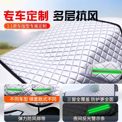 cover rain-proof and heat-insulating front Car snow shield