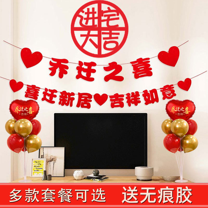乔迁之喜拉旗新居装饰布置仪式用品入进宅大吉客厅电视背景墙挂件|ms