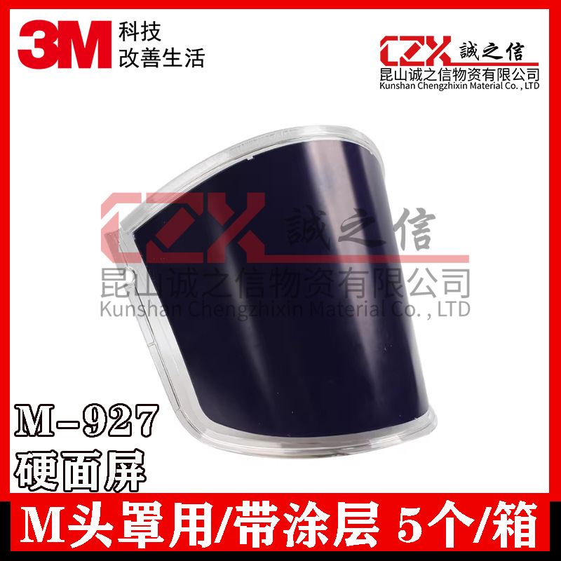 3MM-927硬质面屏配合M头罩使用