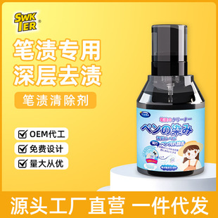 Pen stain removal artifact marker pen neutral round bead Mark remover clothes ink stubborn stain cleaner