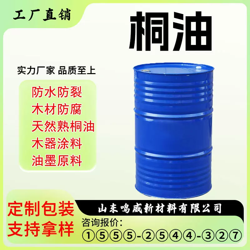 生熟桐油油墨原料一级二级木器涂料防水木蜡油防裂耐腐蚀天然桐油