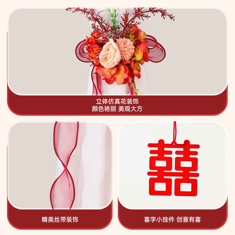 窗帘装饰结婚女方婚礼新房客厅房间喜字绑带拉花挂饰婚房布置套装|undefined