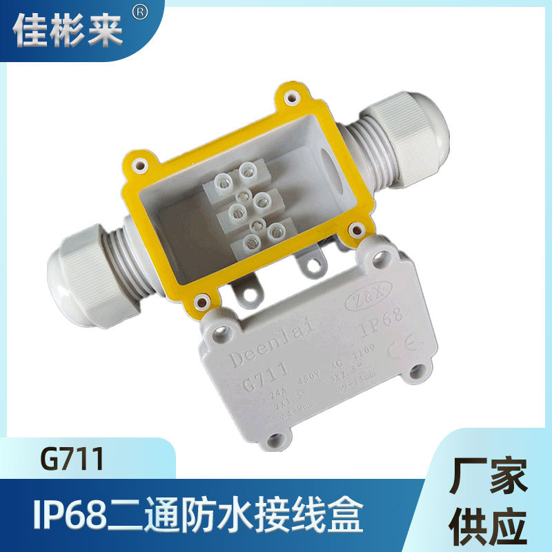 IP68两通防水接线盒白色G711两头防水接线盒一进一出防水接线盒