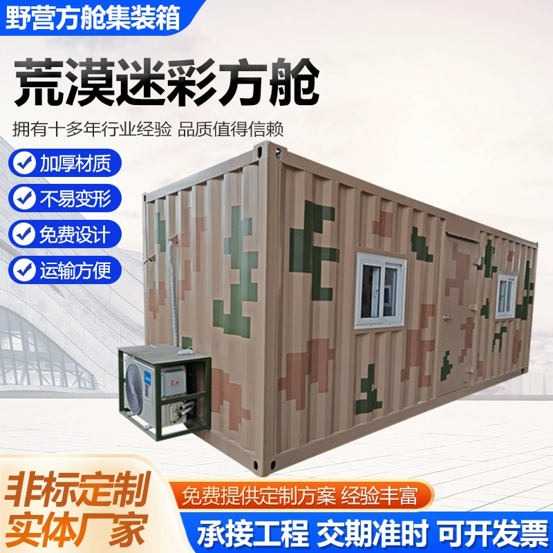 Пустынный камуфляж контейнерный стальной лист