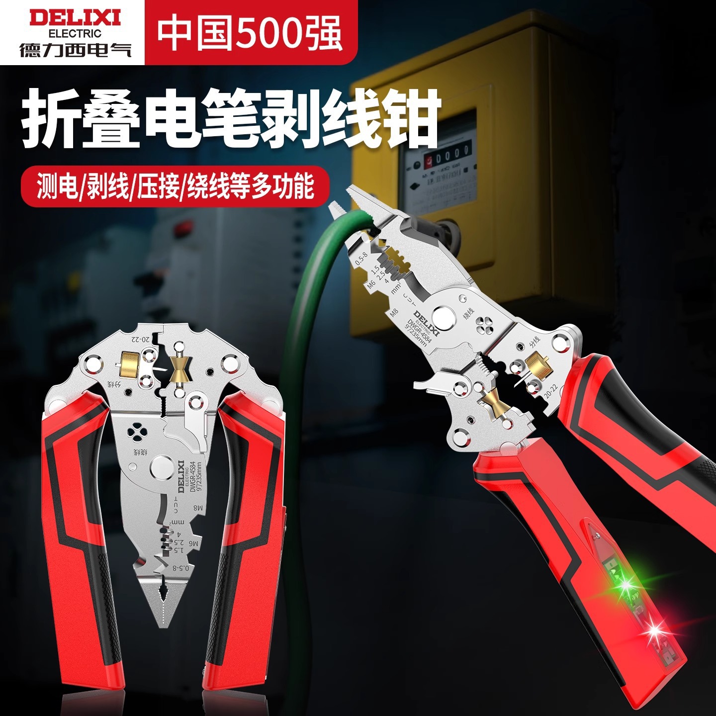 德力西电气可测电剥线钳家用折叠剥线钳剪线绕线压接电工专用新款