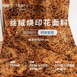 40D不倒绒 弹力金丝绒烧花印花布 230g锦涤现货旗袍礼服女装面料