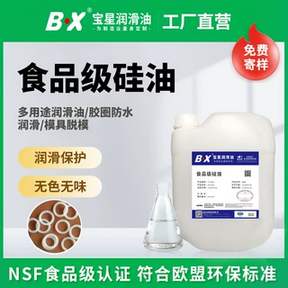 宝星厂家直销二甲基硅油润滑密封硅油高中粘高纯度医疗食品级硅油
