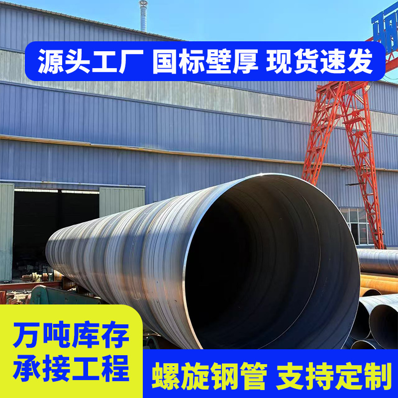 埋弧焊螺旋钢管结构支柱用q235b材质406mm-2020mm耐磨螺旋钢管