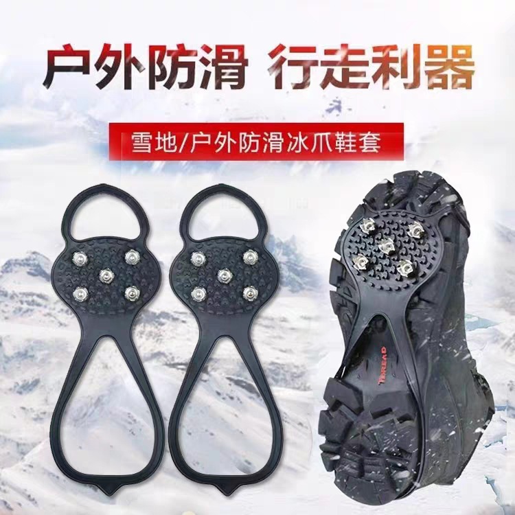 冰爪防滑鞋套戶外冰上雪地冬季鞋釘鞋底神器登山五齒雪爪老人兒童