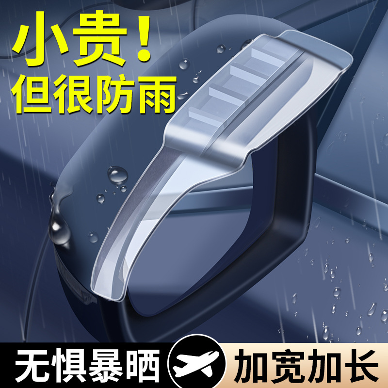 Rain Shield for Rearview Mirror, Car Rain Protection Gadget, Rearview Mirror Reflective Rain Shield, New Widened and Enlarged Model Rain Shield for Rearview Mirror, Car Rain Protection Gadget, Rearview Mirror Reflective Rain Shield, New Widened and Enlarged Model