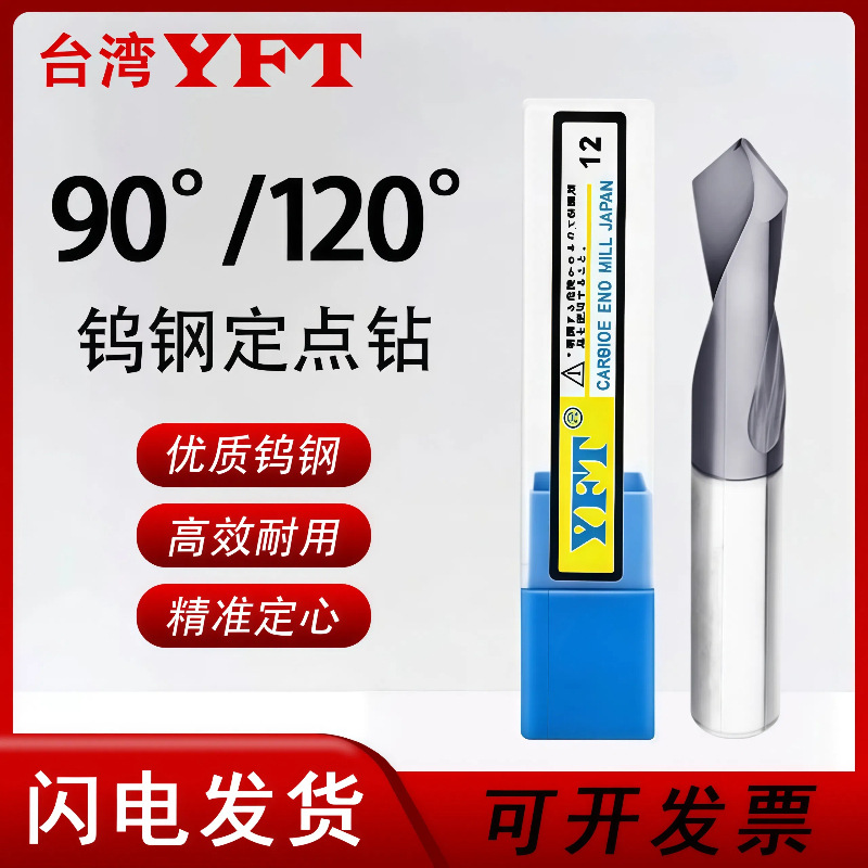 钨钢合金55°定点钻 定点中心钻 定心钻头进口90度倒角刀中心钻