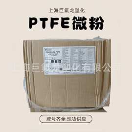 PTFE微粉L-5铁氟龙添加改性聚四氟乙烯模压挤出管棒膜ptfe原料粉