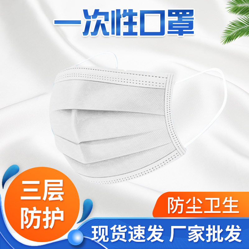 一次性无纺布防护防尘口罩 单层 双层 三层 四层活性炭时尚民用