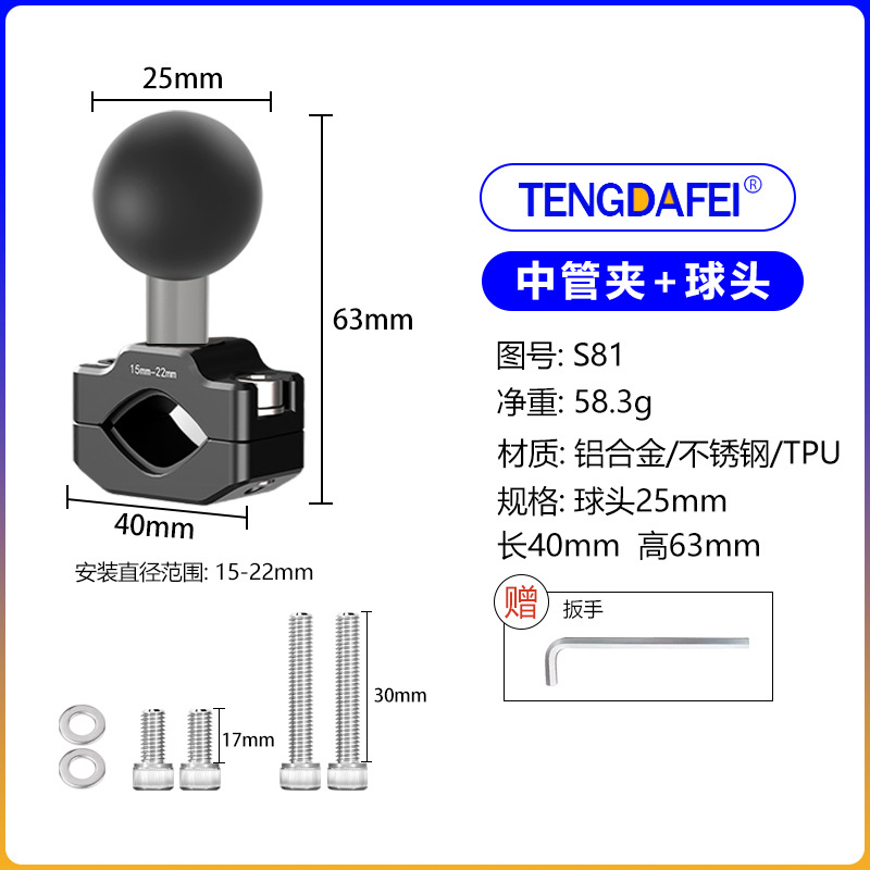(s81) middle pipe clamp + 25mm ball head