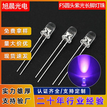 F5圆头紫光直插式灯珠5mm UV紫外线led灭蚊灯珠395nm 发光二极管