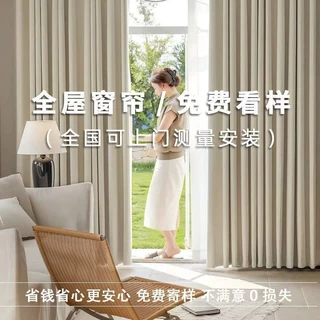 窗帘定制 纱帘小样客厅书房全屋定制全遮光雪尼尔卧室窗帘样品
