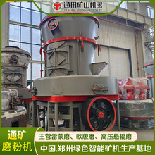 通用矿机 专业氧化钙生产线 石灰粉 源头厂家 欧式MTW-178