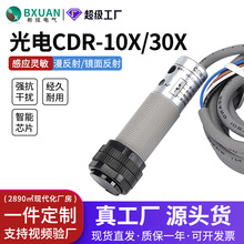 特价红外线M18光电开关CDR-10X四线限位光感传感器生产厂家可调