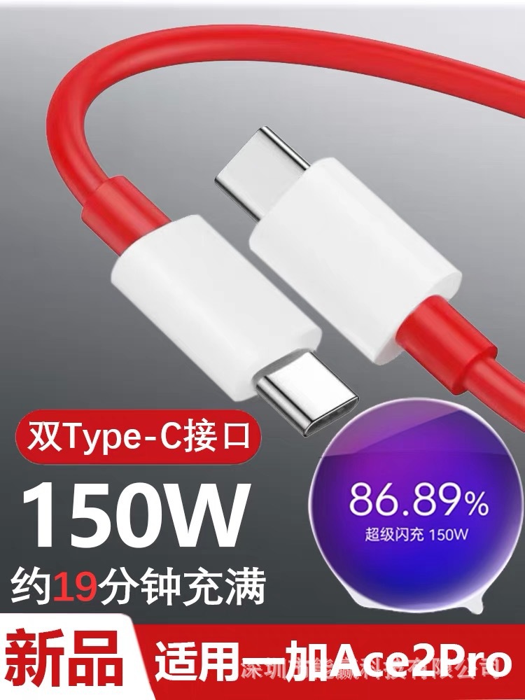 Suitable for Oneplus Ace Data Cable 150W Flash Charging Oneplus Oneplus Ace Pro Charging Cable 10A Optical Speed Second Charging