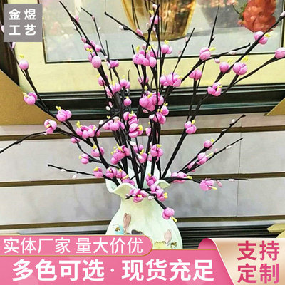 仿真小干枝梅腊梅 PE仿真花绢花塑料花家居婚庆路引装饰花束|ru