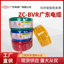 廣東電纜電線廠BVR BV1.5/2.5平方國標銅芯線單芯多股家裝用軟線