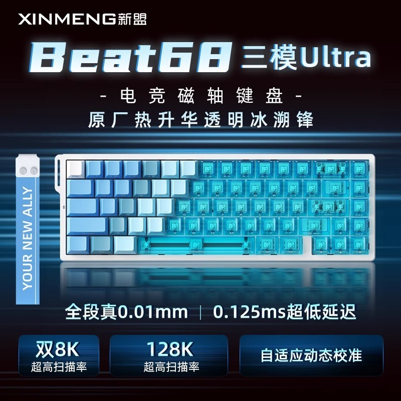 新盟ビートル68磁気軸キーボード機械三型無線競争ゲーム専用RT0.01低遅延磁気玉軸|undefined