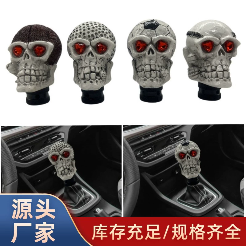 Персонализированная головка шестерни автомобиля, головка рычага ручной коробки передач, модифицированная головка волновой палки, головка черепа, головка автоматической шестерни из смолы