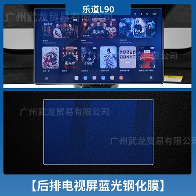 Car interior film: Navigation Screen Tempered Film, Central - le-dao-l90-rear-entertainment-system-blue-light-tempered-glass-screen-protector