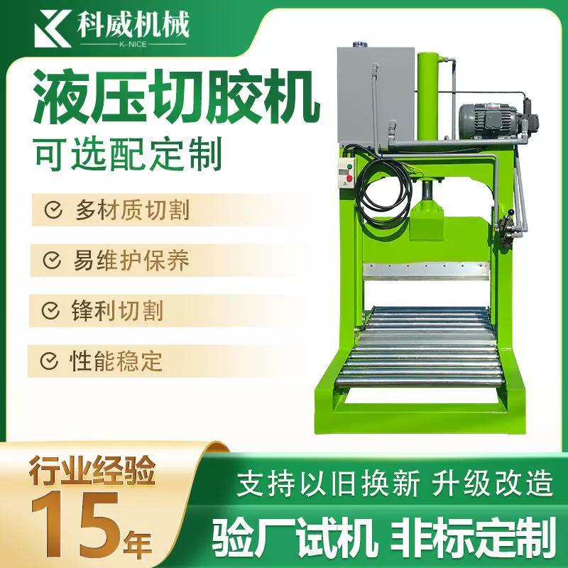 小型液压切胶机橡胶闸刀机PET卷膜铡刀塑料硅橡胶切条机切割机