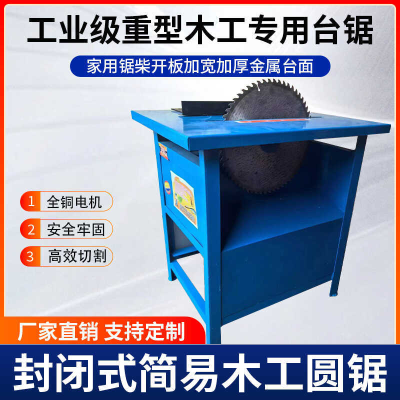 工业木工台锯圆盘锯台式电锯多功能开板锯木材切割锯大功率推台锯