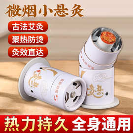 艾灸盒随身家用艾炙器具罐艾条柱桶儿童防烫经络无烟工具小悬灸