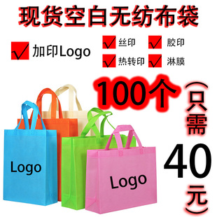 Thickened Non-Woven Logo Bag Wholesale Custom Printed Supermarket Foldableing Shopping Satchel Packaging Bag Advertising Gift Bag