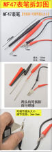 指针式可焊接可拆卸万用表表笔线 MF50/MF47 硅胶数字表笔