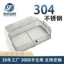 不锈钢网篮沥水网框清洗框304不锈钢网篮清洗网格收纳筐
