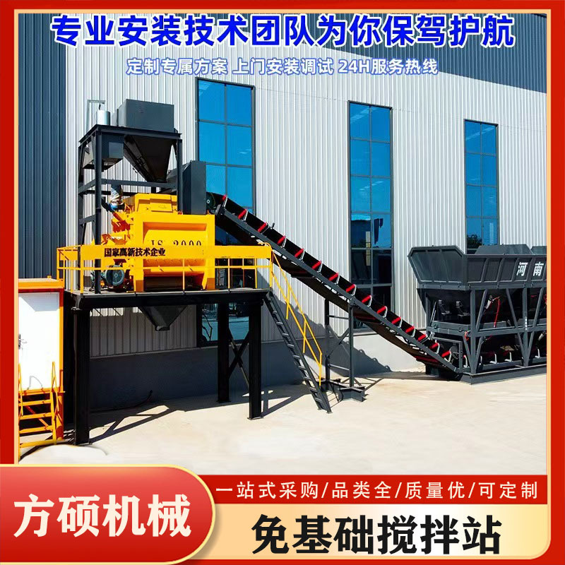 厂家直销免基础水泥搅拌站 一体化全自动工程水泥混凝土拌合设备