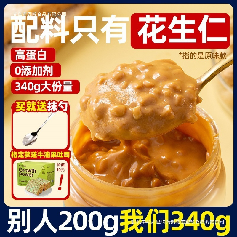 Fitness Pure Peanut Butter with Zero Sugar, Low in Fat, Sandwich Bread Spread, Noodles, Sea Salt Granules, and Seasoning Sauce