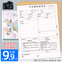 婚纱店写真摄影预约单租赁合同二联单据影楼拍摄单婚礼流程表