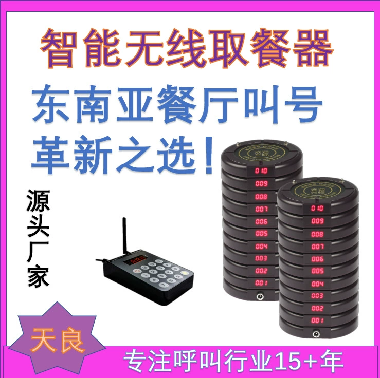 Беспроводное устройство вызова для кейтеринга Beijing Tianliang, напоминание о забрании заказа, устройство вызова для ресторана с острым хот-потом